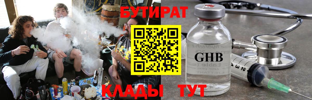 БУТИРАТ вода Грозный