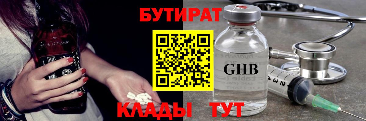 Бутират бутик  Вход с VPN  Грозный 