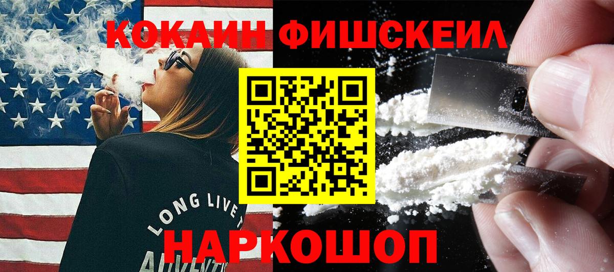 КОКАИН FishScale Грозный