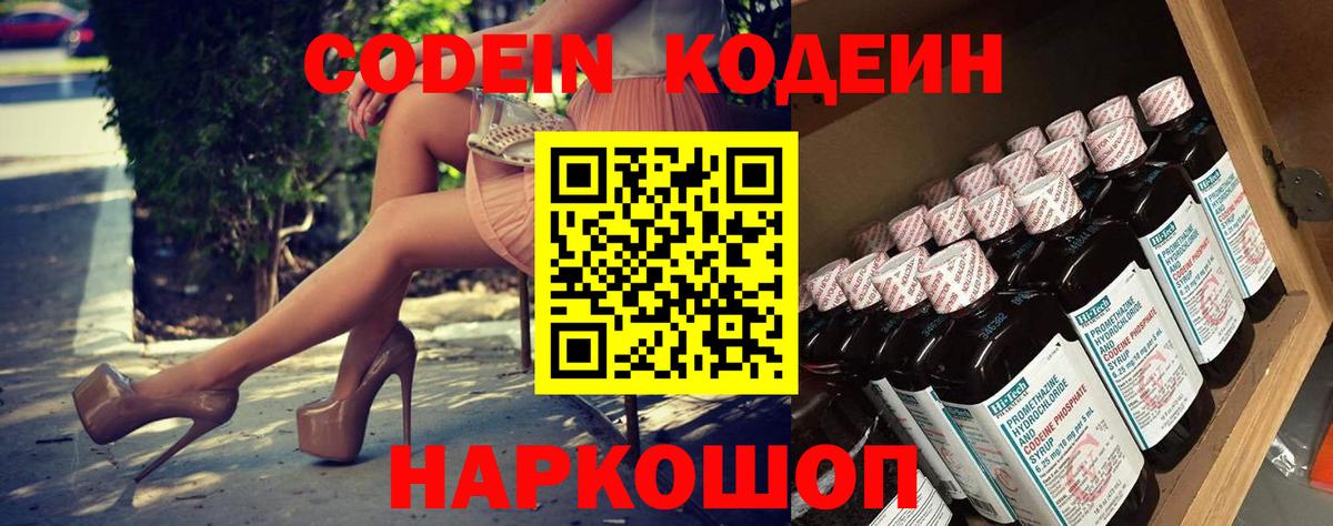 Кодеин Purple Drank Грозный