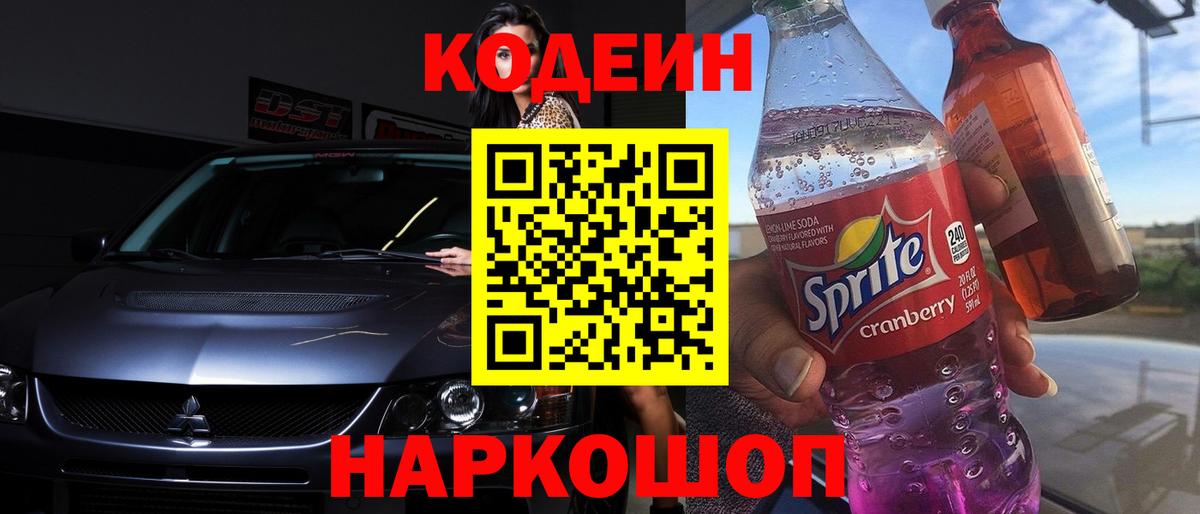 Codein напиток Lean (лин)  Кодеиновый сироп Lean напиток Lean (лин)  Грозный  Вход с VPN 