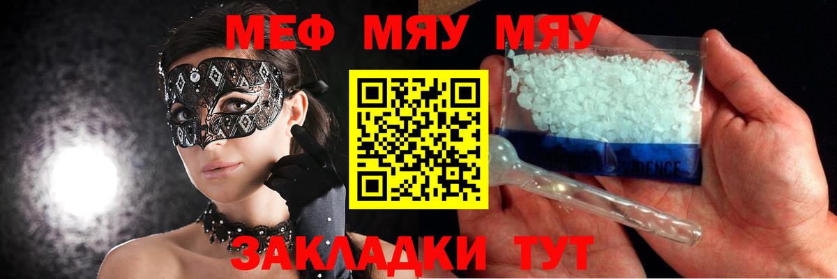 Меф мяу мяу мука Грозный
