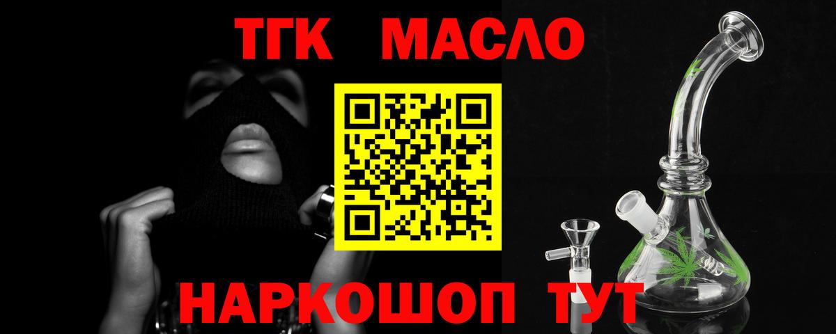 ТГК THC oil Грозный